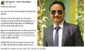 ‘जब आप लोग ये पोस्ट देख रहें होंगे तब मैं दुनिया छोड़ चुका हूंगा’…फेसबुक पर लिखकर अलीगढ़ के समाजसेवी ने दे दी जान